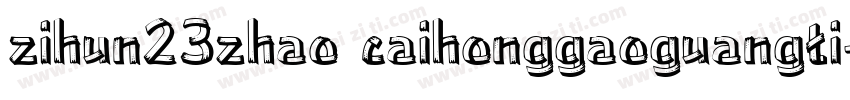 zihun23zhao caihonggaoguangti字体转换